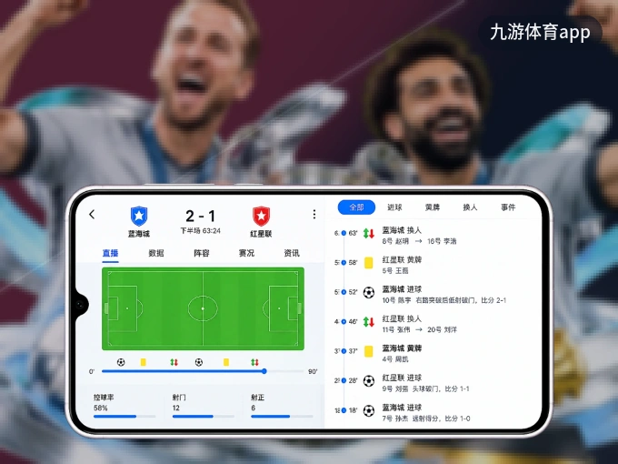 下载九游体育app APP，移动看球首选